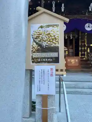 高山稲荷神社(東京都)