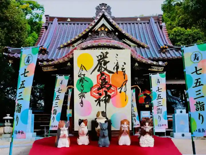 三津厳島神社の御朱印
