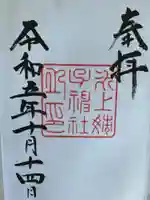 氷上姉子神社(熱田神宮摂社)(愛知県)