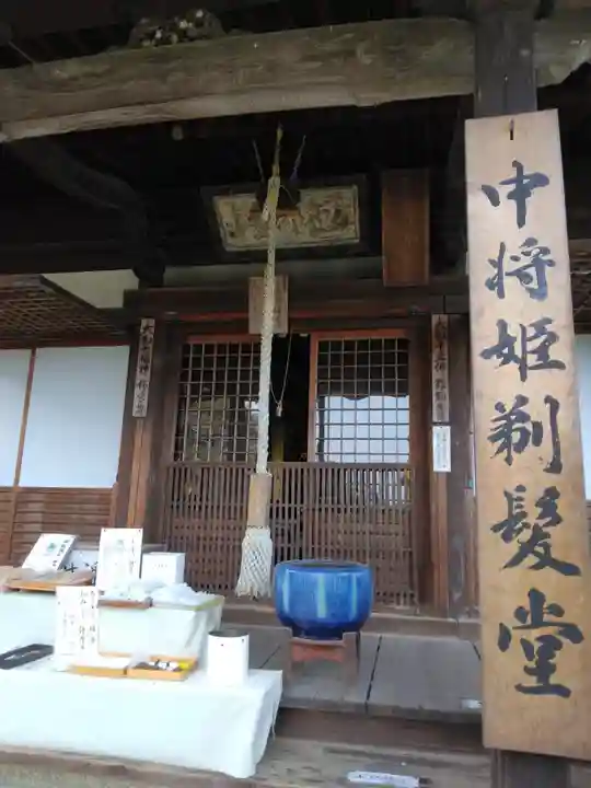 當麻寺中之坊(奈良県)