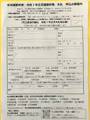 竹之高地不動社(新潟県)