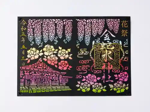 金蛇水神社の御朱印