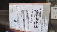 隠津島神社(福島県)