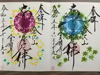 宝積寺の御朱印