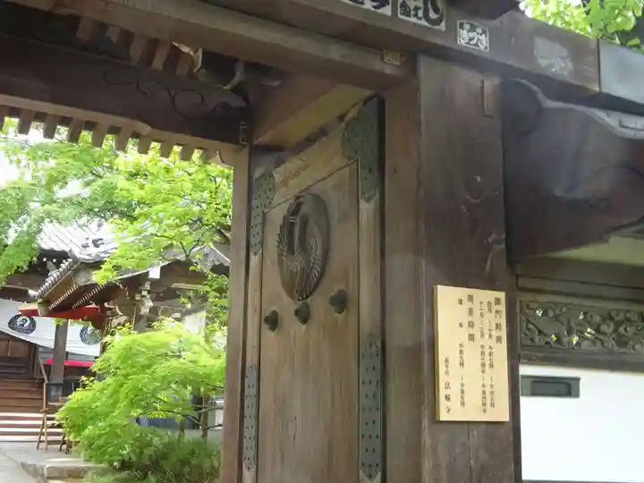 法輪寺の山門・神門