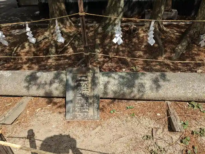 二柱神社(宮城県)