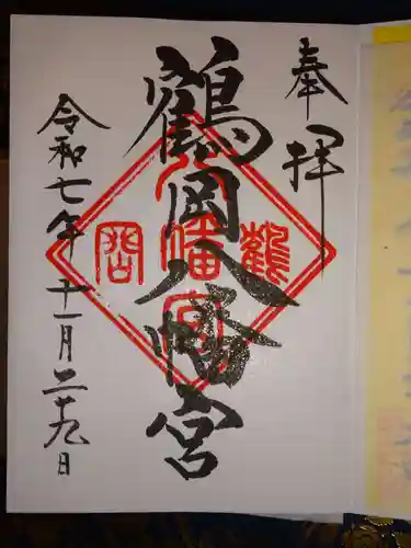 鶴岡八幡宮(神奈川県)