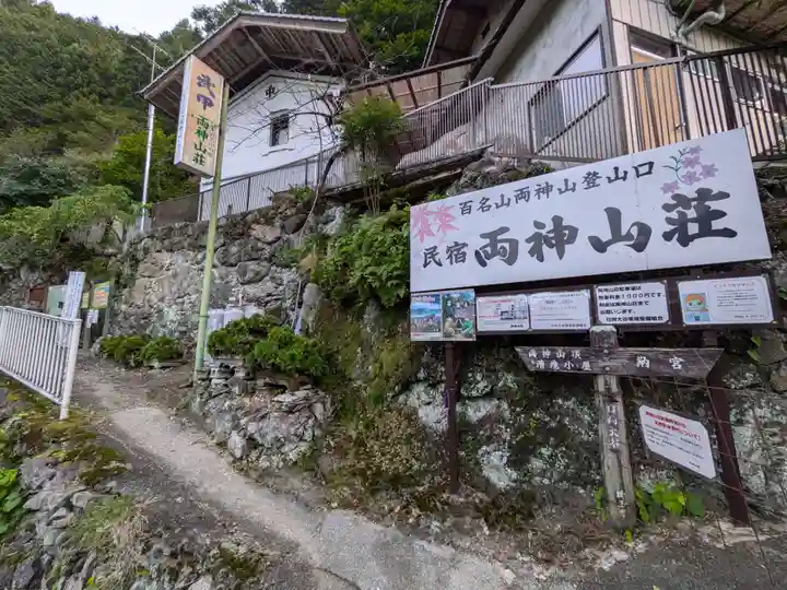 両神神社 奥社の周辺