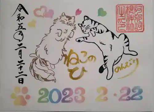 阿邪訶根神社の御朱印