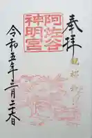 阿佐ヶ谷神明宮(東京都)