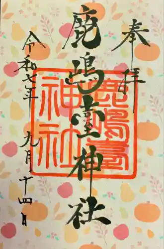 鹿島台神社(宮城県)