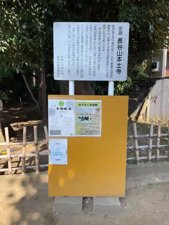 本土寺(千葉県)