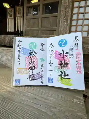 松山神社(千葉県)