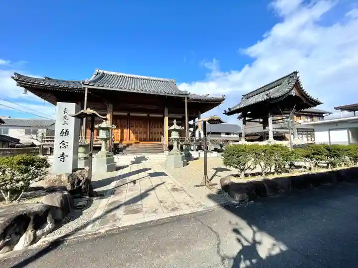 願念寺(滋賀県)