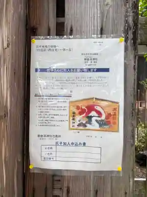 棚倉孫神社(京都府)