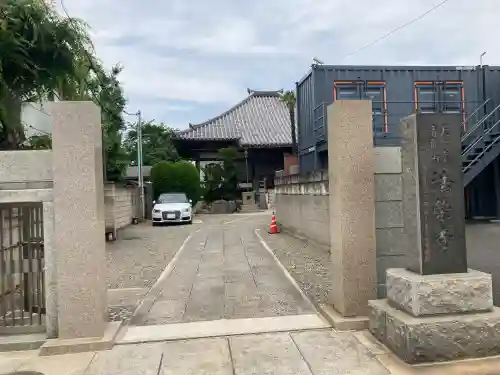 法栄寺［法榮寺］(神奈川県)
