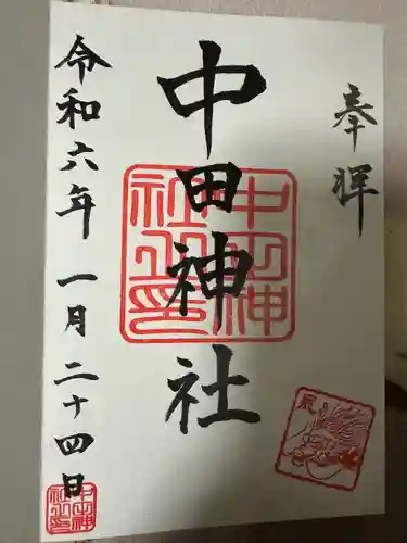 中田神社(宮城県)