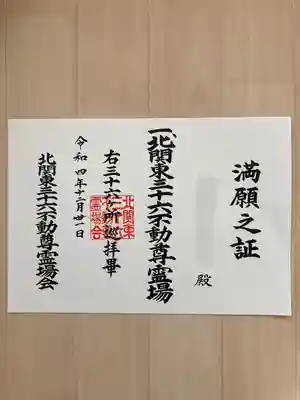 遍照寺(群馬県)