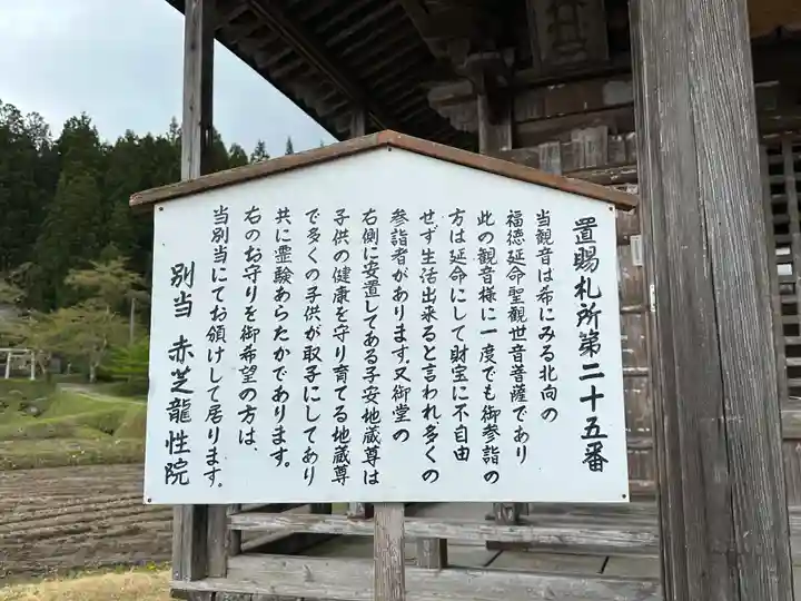 龍性院(赤芝観音)(山形県)