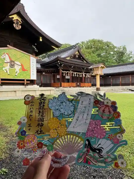 長野縣護國神社(長野県)