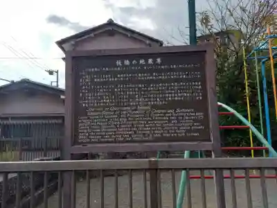 宗福院 板橋地蔵堂(神奈川県)