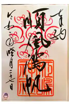 行く月によっていただける御朱印が違うみたいです(*´ω`*)