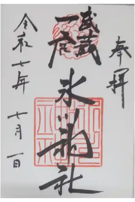 武蔵一宮氷川神社の御朱印