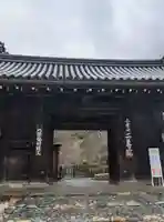 二尊院(京都府)
