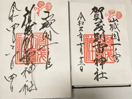 賀茂別雷神社（上賀茂神社）の御朱印