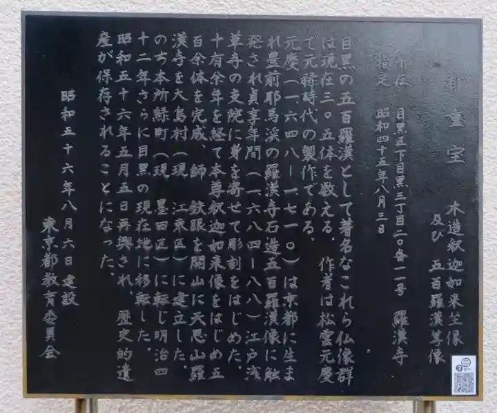 五百羅漢寺の歴史