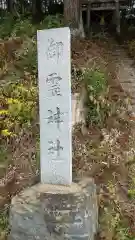 御霊神社(福島県)