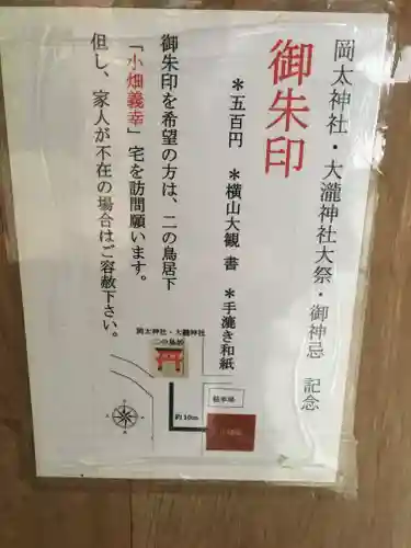 岡太神社・大瀧神社のその他建物