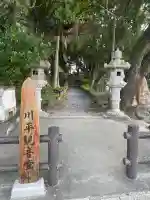 川平観音堂(沖縄県)