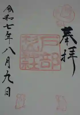 大綱金刀比羅神社の御朱印