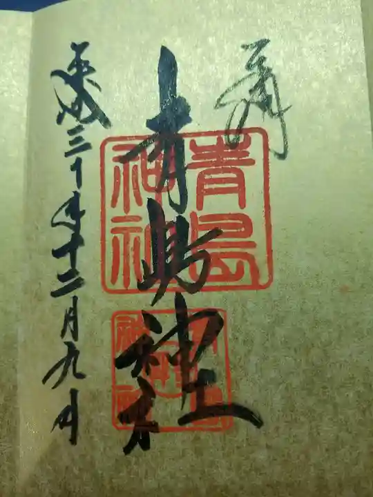 青島神社(青島神宮)(宮崎県)