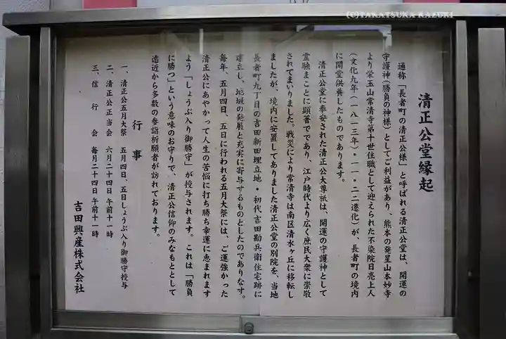 清正公堂(神奈川県)