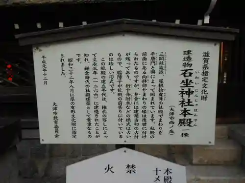 石坐神社(滋賀県)