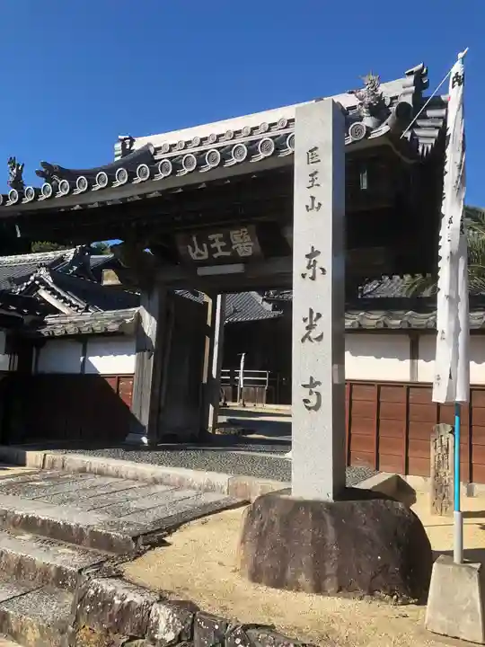東光寺(愛知県)