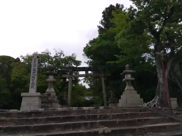 高山八幡宮(奈良県)