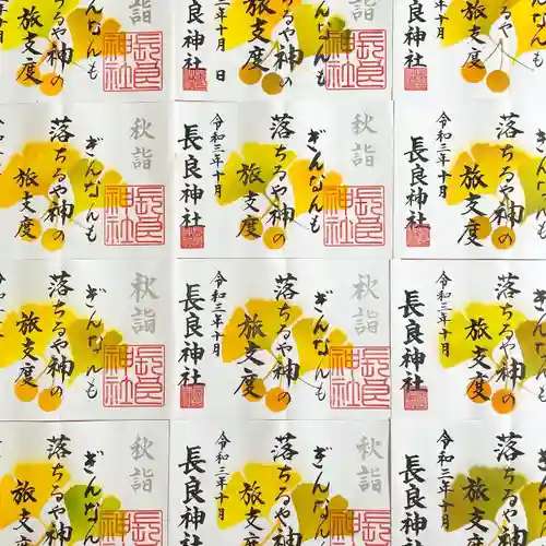 長良神社の御朱印