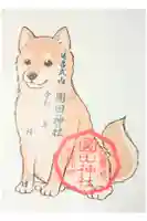 圓田神社の御朱印