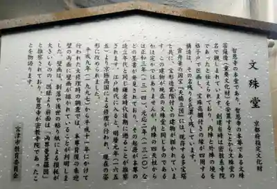 智恩寺(京都府)