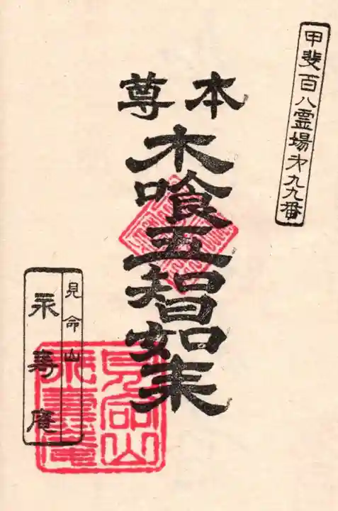 永寿庵の御朱印