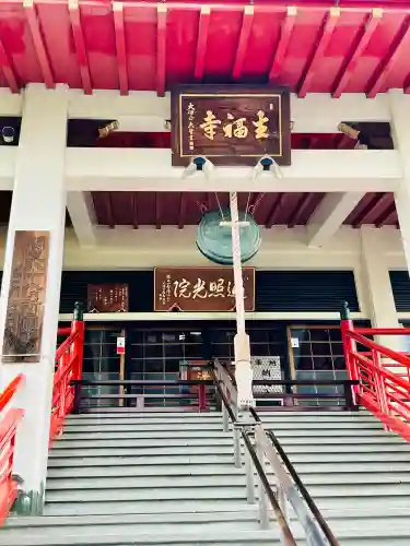 生福寺(栃木県)