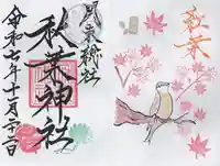 秋葉神社(埼玉県)