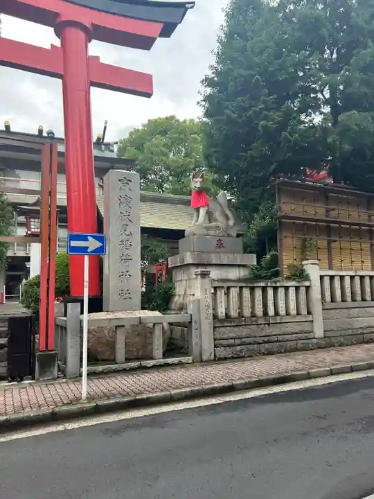 京濱伏見稲荷神社(神奈川県)