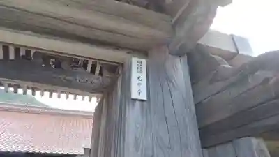 光照寺(山口県)