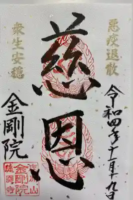 関西花の寺で訪れた時書置きでいただいたご朱印🙏　キラキラしてとてもステキ🤩