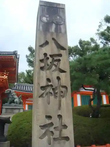 八坂神社(祇園さん)のその他建物