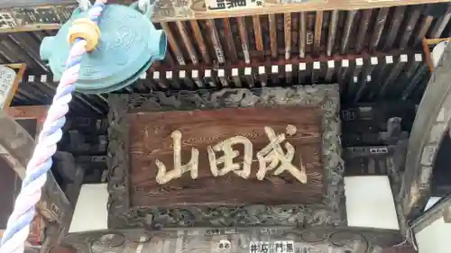 清宝院(東京都)